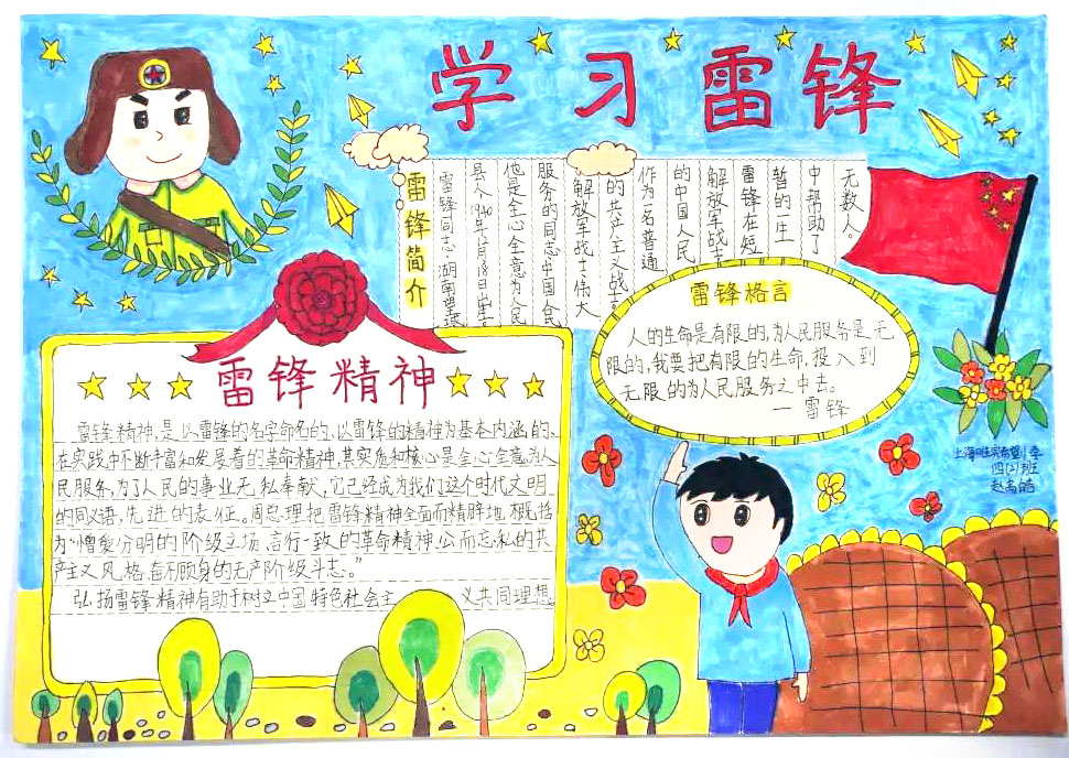 2022年3月学雷锋主题手抄报（10张）-图8
