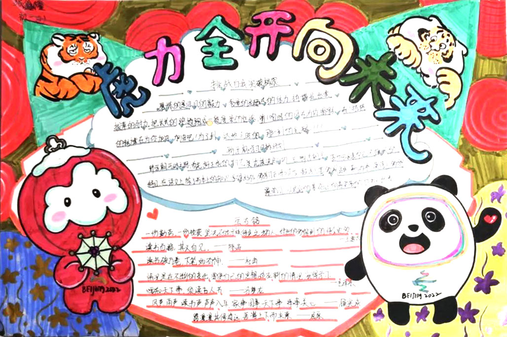 虎力全开向未来主题手抄报一等奖（10张）-图2