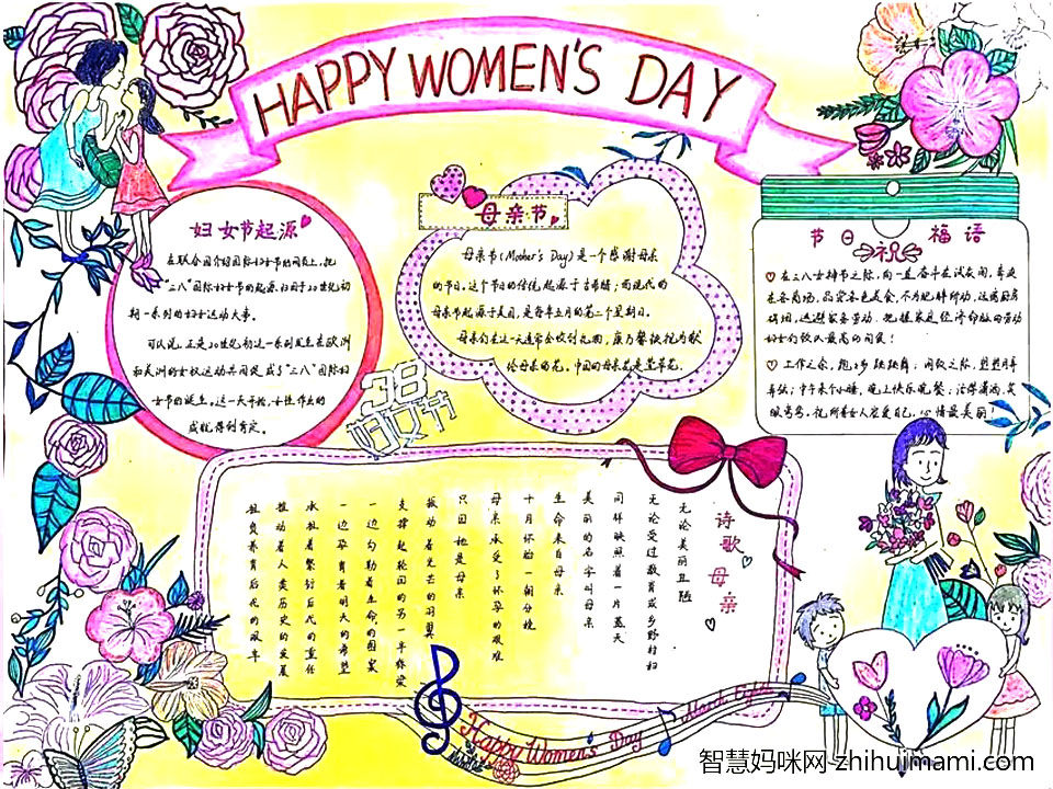 三八妇女节手抄报简单漂亮