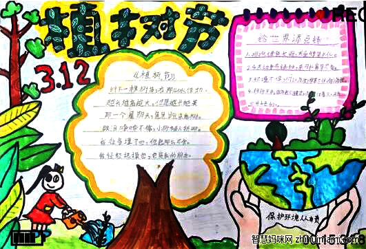 我与环保同成长主题手抄报-图1