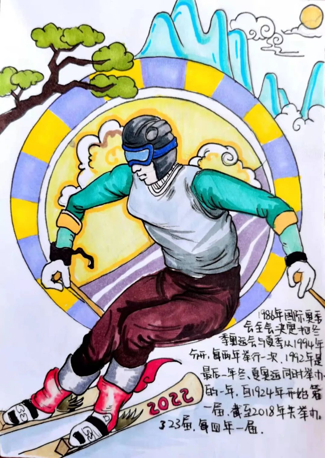 北京冬奥会手抄报绘画作品一等奖（10张）-图3