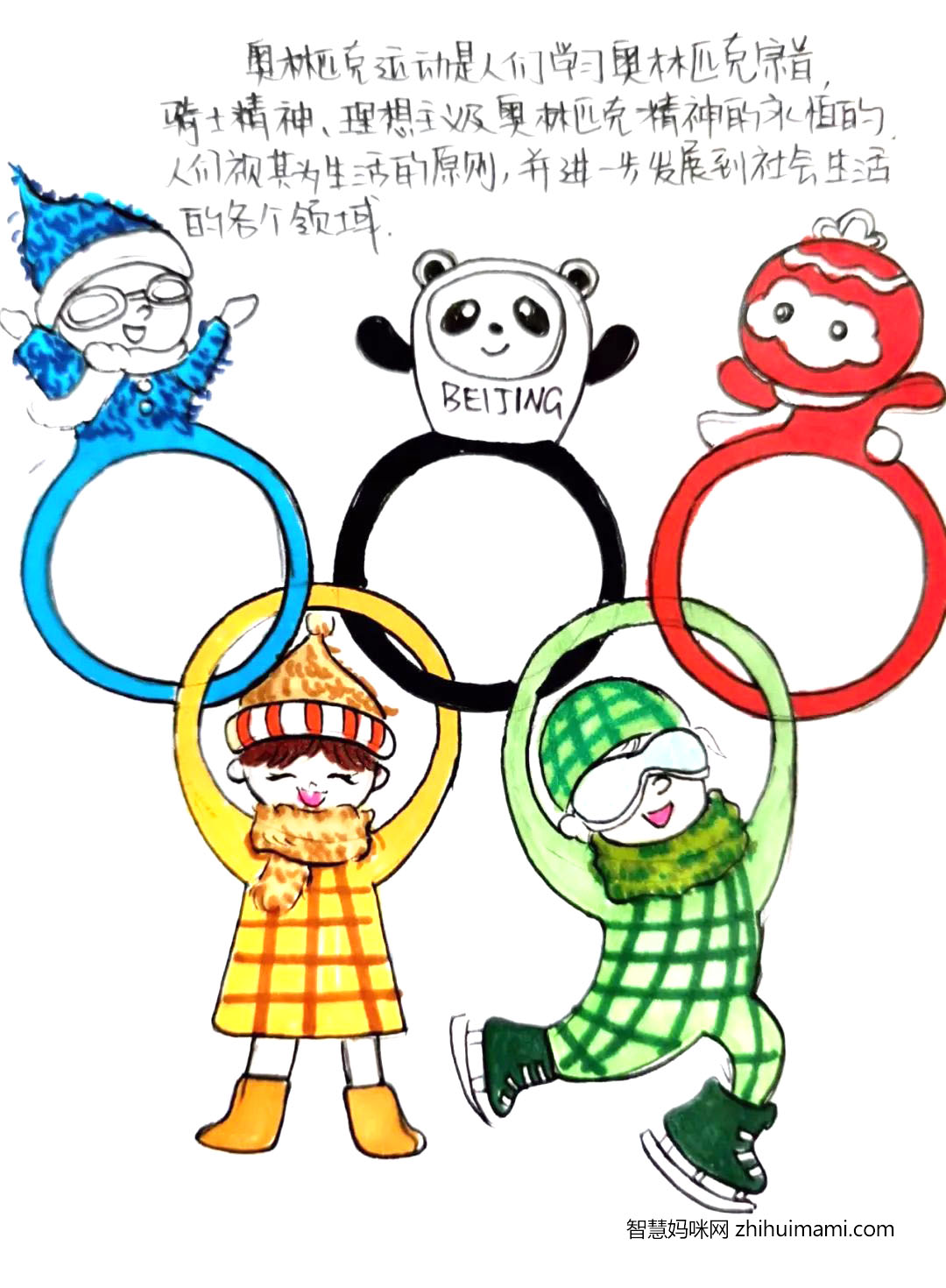 北京冬奥会手抄报绘画作品一等奖（10张）-图8