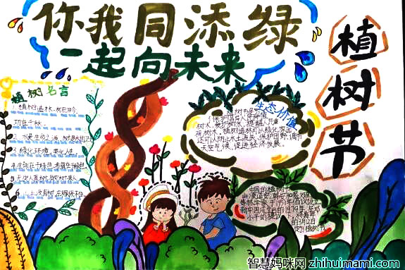 关于3月12日植树节主题手抄报（6张）-图4
