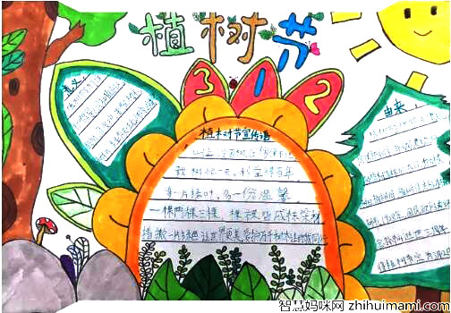 简单漂亮的植树节手抄报-图2