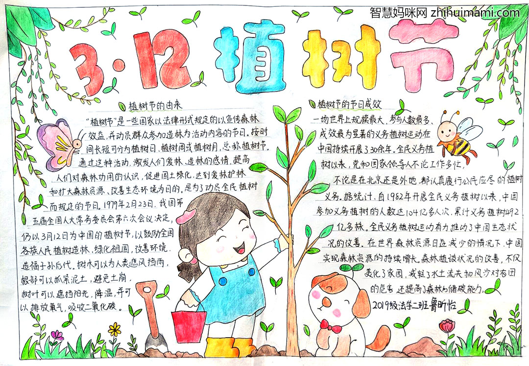 关于植树节的主题手抄报-图2