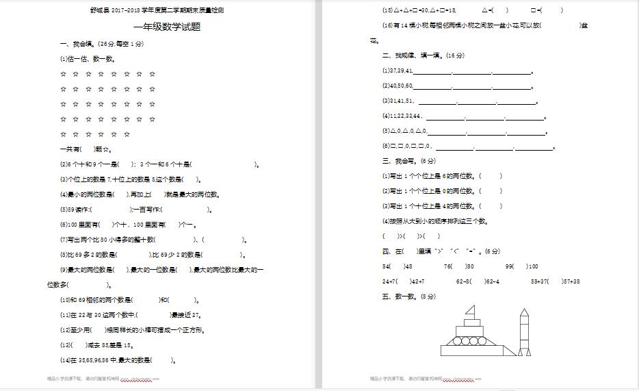 一年级数学第二学期期末测试题及答案-第1张