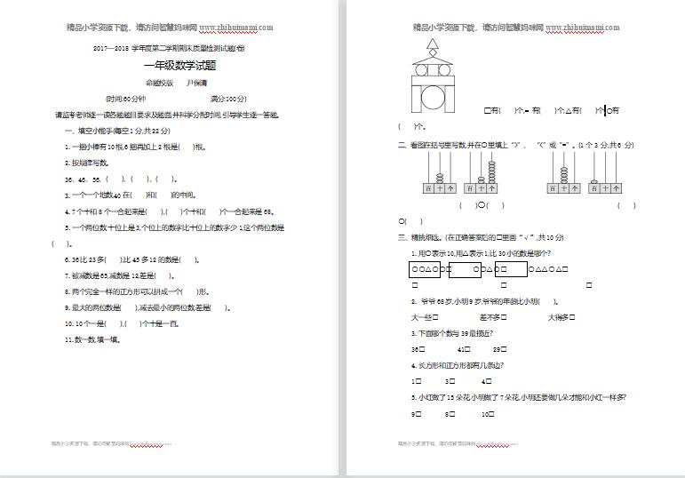 一年级数学第二学期期末测试题及答案-第1张