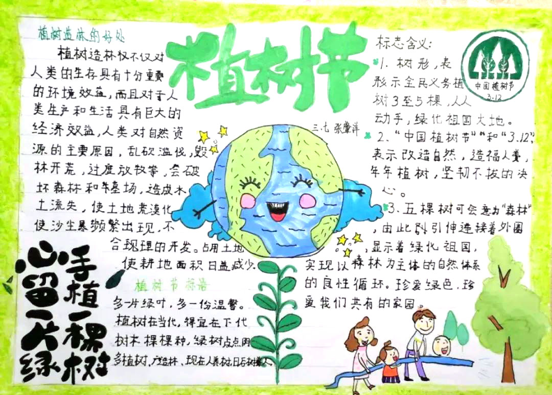 四年级3.12植树节手抄报绘画作品（13张）-图8
