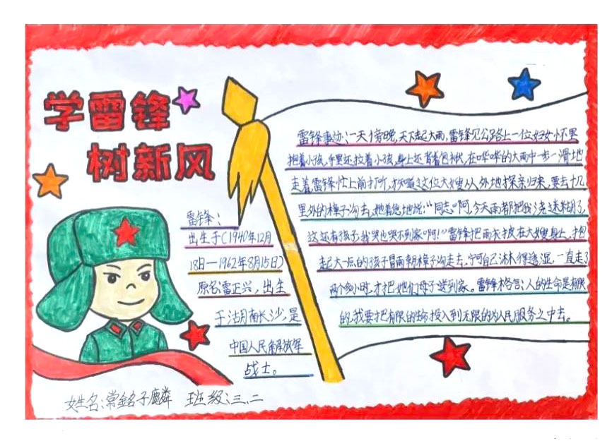 三月学雷锋主题手抄报简单又漂亮（9张）-图8