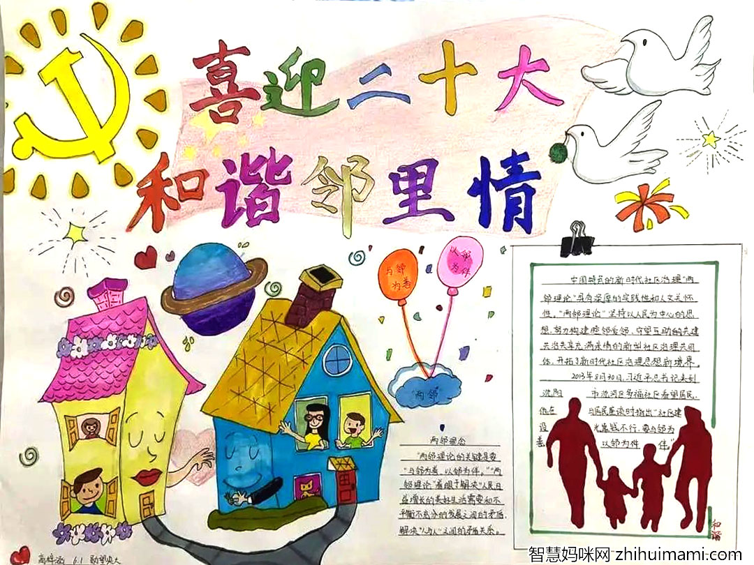 喜迎二十大， “两邻”主题绘画一等奖作品（8张）