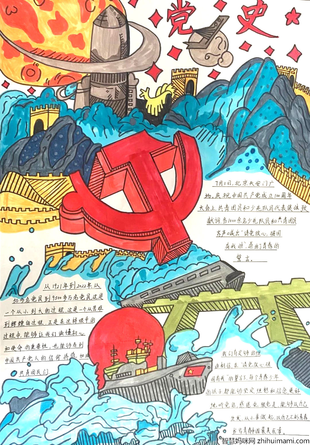 红领巾心向党主题手抄报漂亮好画-图4