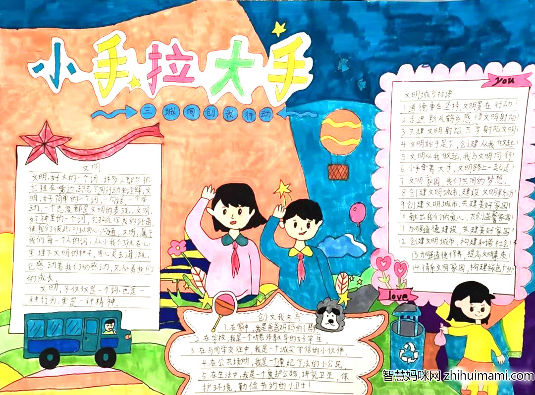 简单漂亮三城同创手抄报8张-图4