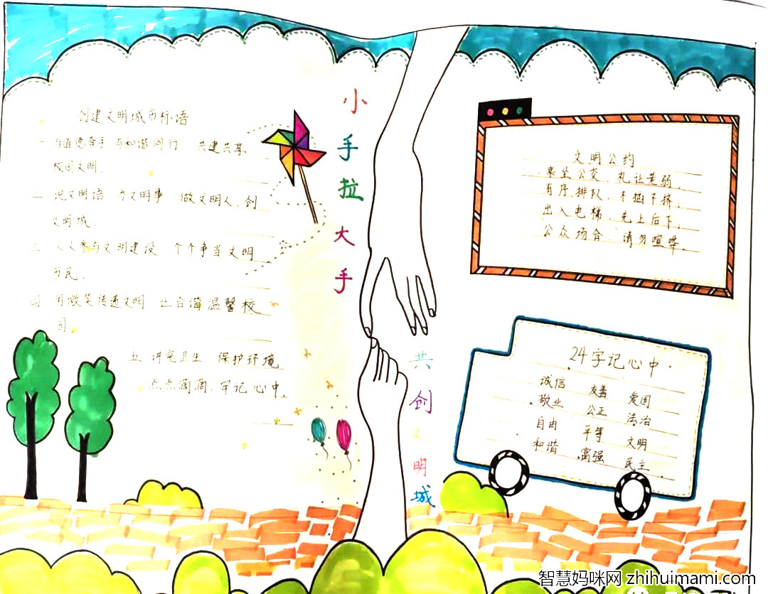 简单漂亮三城同创手抄报8张-图7