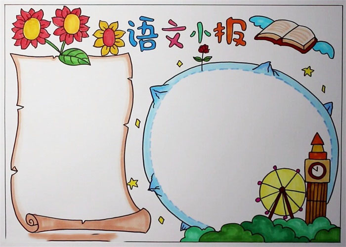 简单漂亮的语文手抄报-图4