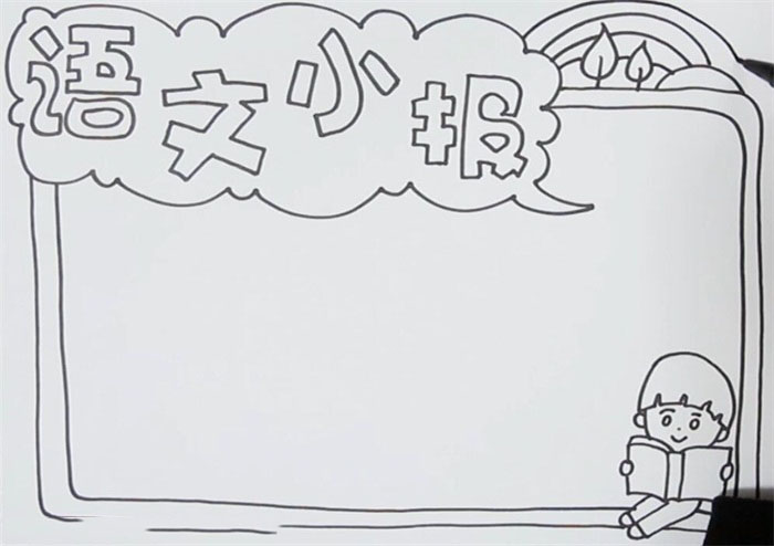 语文小报内容-图1