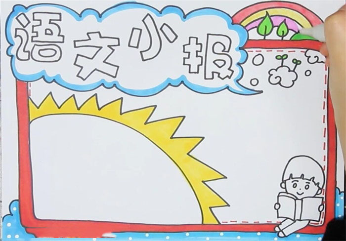 语文小报内容-图3