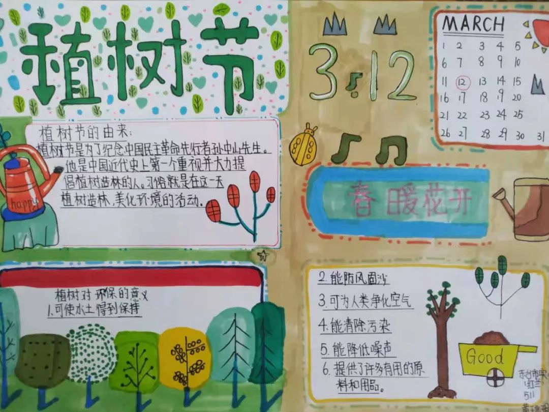 拥抱春天 放飞希望植树节主题手抄报-图1