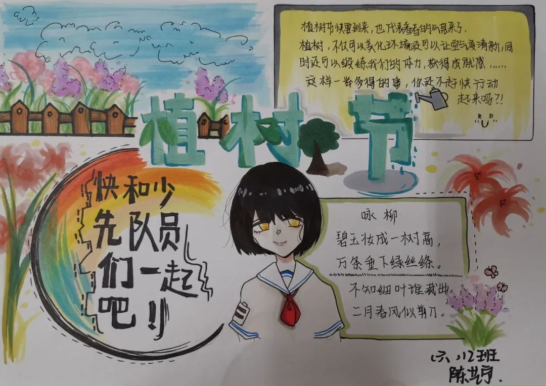 拥抱春天 放飞希望植树节主题手抄报-图2