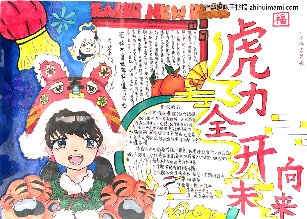 2022虎力全开向未来手抄报简单又漂亮-图2