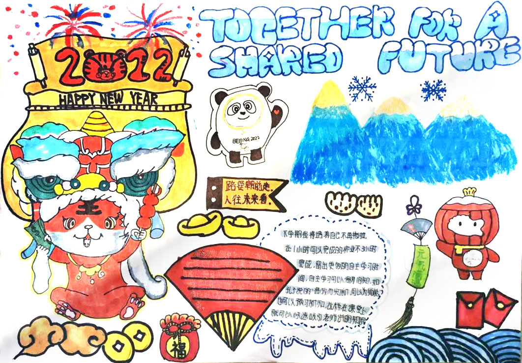 2022虎力全开向未来手抄报简单又漂亮-图6