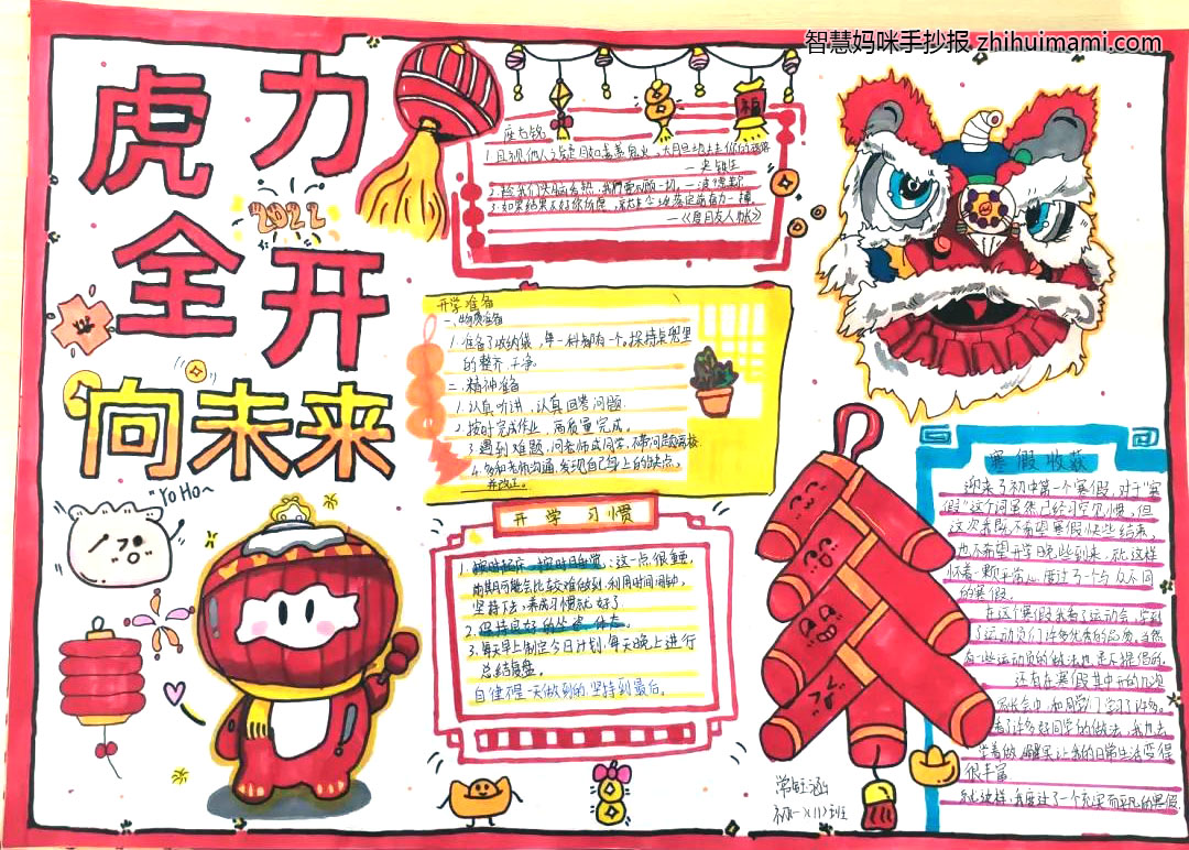 2022虎力全开向未来手抄报简单又漂亮-图10