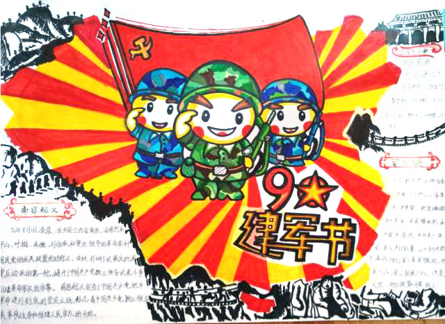 建军95周年手抄报简单又漂亮-图1