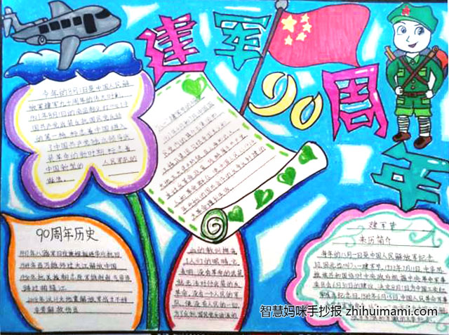 建军95周年手抄报简单又漂亮-图3
