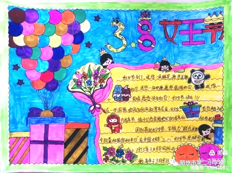 38女神节手抄报图片（9张）-图4
