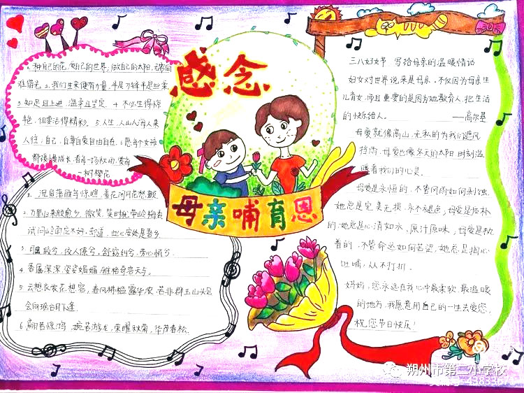 38女神节手抄报图片（9张）-图5