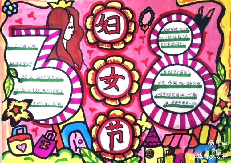 38女神节手抄报图片（9张）-图6
