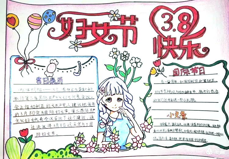 38女神节手抄报图片（9张）-图9