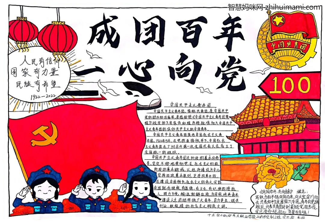 “建团百年，强国有我”手抄报一等奖（9张）-图1