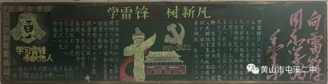 传承雷锋精神主题黑板报-图4