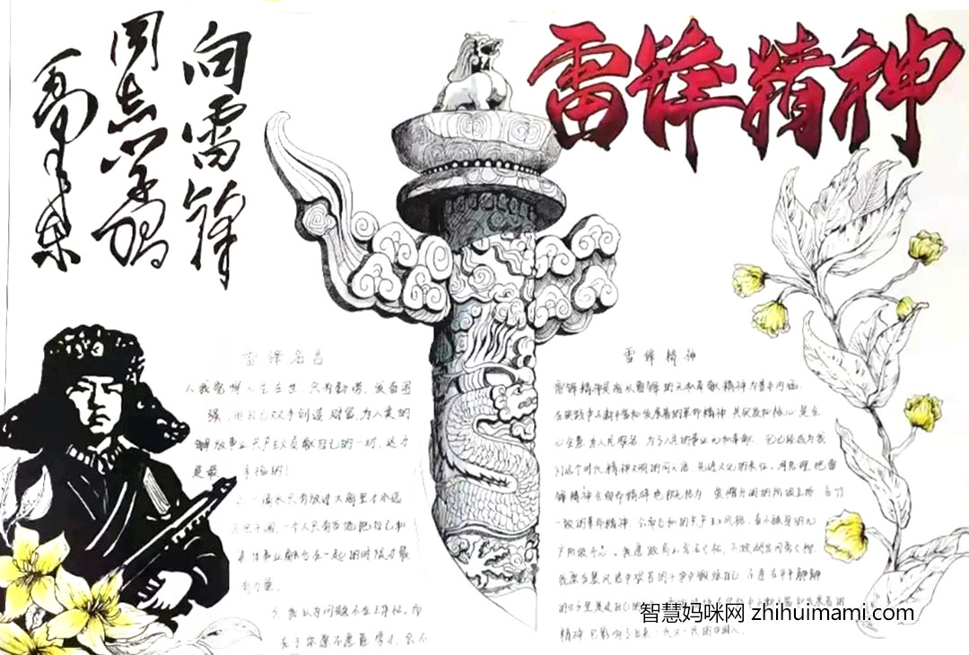 3.5学雷锋纪念日手抄报简单又漂亮-图1