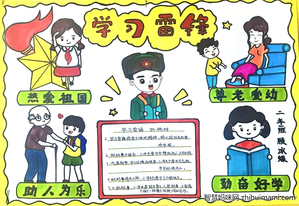 3.5学雷锋纪念日手抄报简单又漂亮-图5