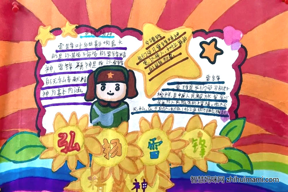 3.5学雷锋纪念日手抄报简单又漂亮-图7