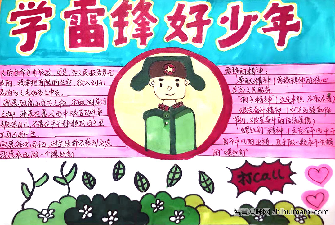 3.5学雷锋纪念日手抄报简单又漂亮-图11