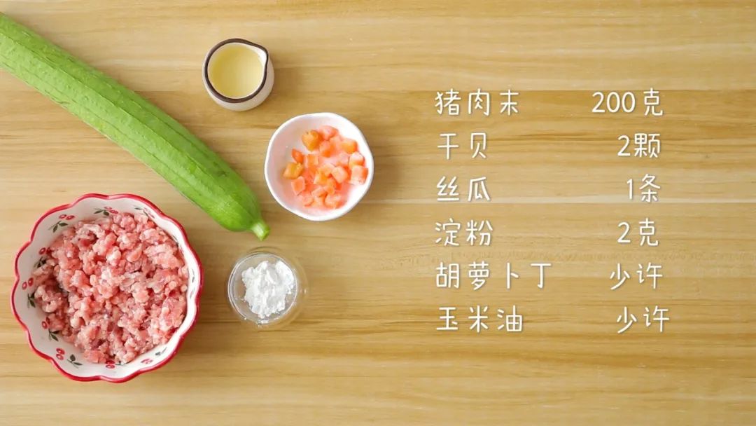准备食材：猪肉末200克，干贝 2颗，丝瓜1条，淀粉2克，胡萝卜丁少许，玉米油少许