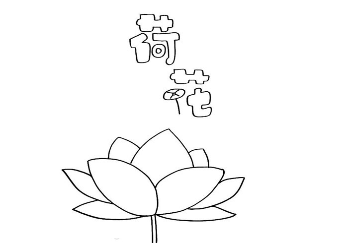 关于荷花的手抄报简单漂亮-图1