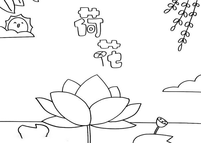 关于荷花的手抄报简单漂亮-图2