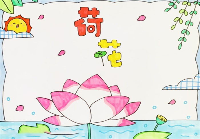 关于荷花的手抄报简单漂亮-图4