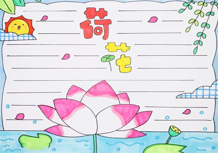 关于荷花的手抄报简单漂亮