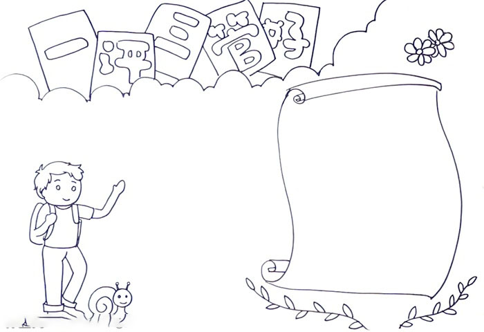 一评三管好手抄报这样画好看-图2