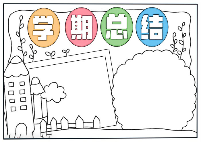 学期总结手抄报-小学版-图2