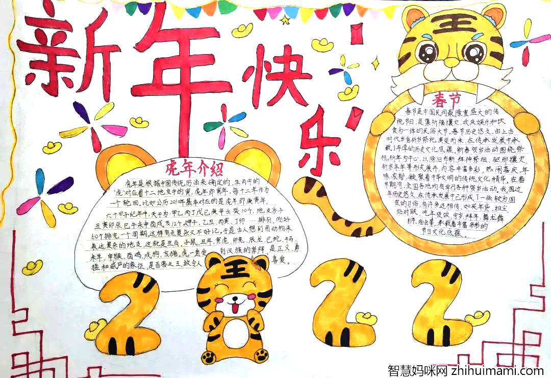 8张漂亮好画的春节手抄报作品-图6