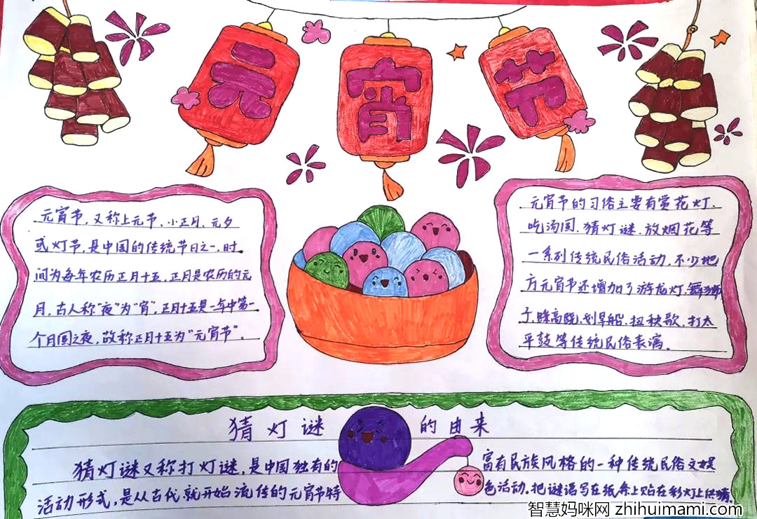 温馨的元宵节获奖手抄报作品精选-图1