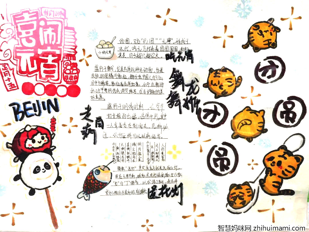温馨的元宵节获奖手抄报作品精选-图5