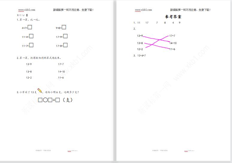 2021年苏教版一年级数学下册课课练及答案全册-第1张