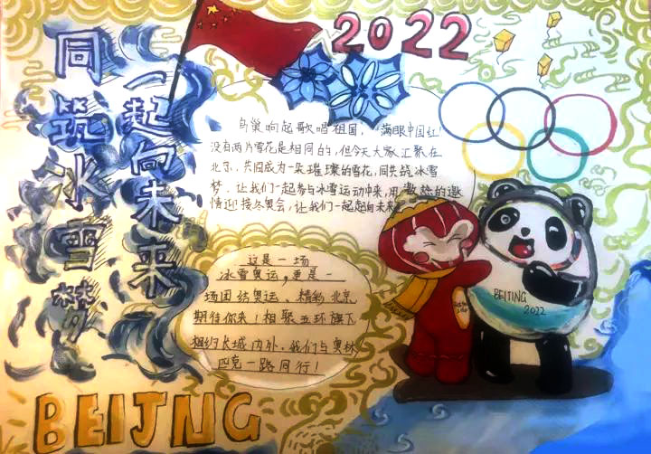 同筑冰雪梦 一起向未来手抄报内容-图3