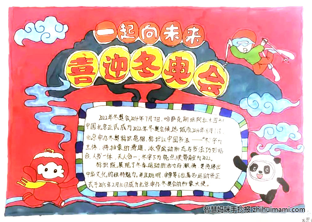 2022冬季奥运会手抄报绘画（10张）-图5